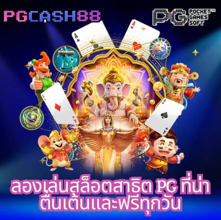 อ พอ ล โล pg